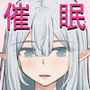 エルフ嫁の催●堕ち〜 なろう系ハーレムのメスたちはデカチン催●セックスでブサイク堕ちする