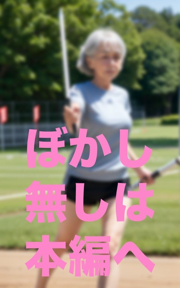 サンプル画像1:出会いをあきらめない強欲婆様(らぶらぼ32) [d_352368]