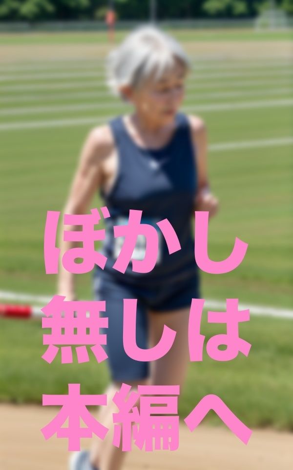 サンプル画像4:出会いをあきらめない強欲婆様(らぶらぼ32) [d_352368]