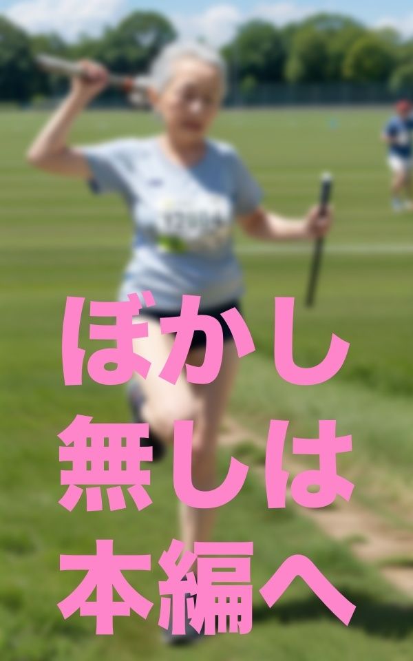 サンプル画像5:出会いをあきらめない強欲婆様(らぶらぼ32) [d_352368]