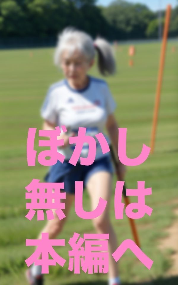 出会いをあきらめない強欲婆様のサンプル画像 6