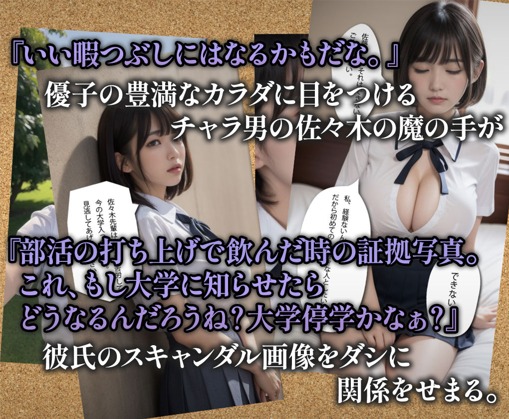 サンプル画像2:彼に捧げる処女だったのに〜純粋彼女、チャラ男の肉棒であっさり堕ちる〜【CG集】(性なる夜) [d_352405]