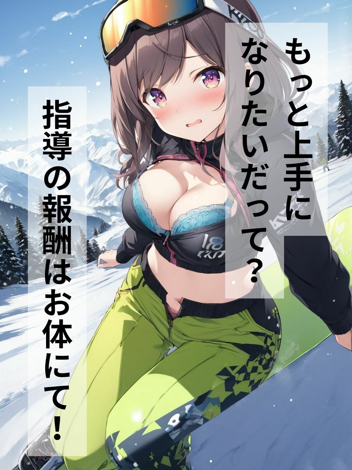 サンプル画像2:スキー場でえっちなことさせてくださいっ！(A-Dalts) [d_352465]