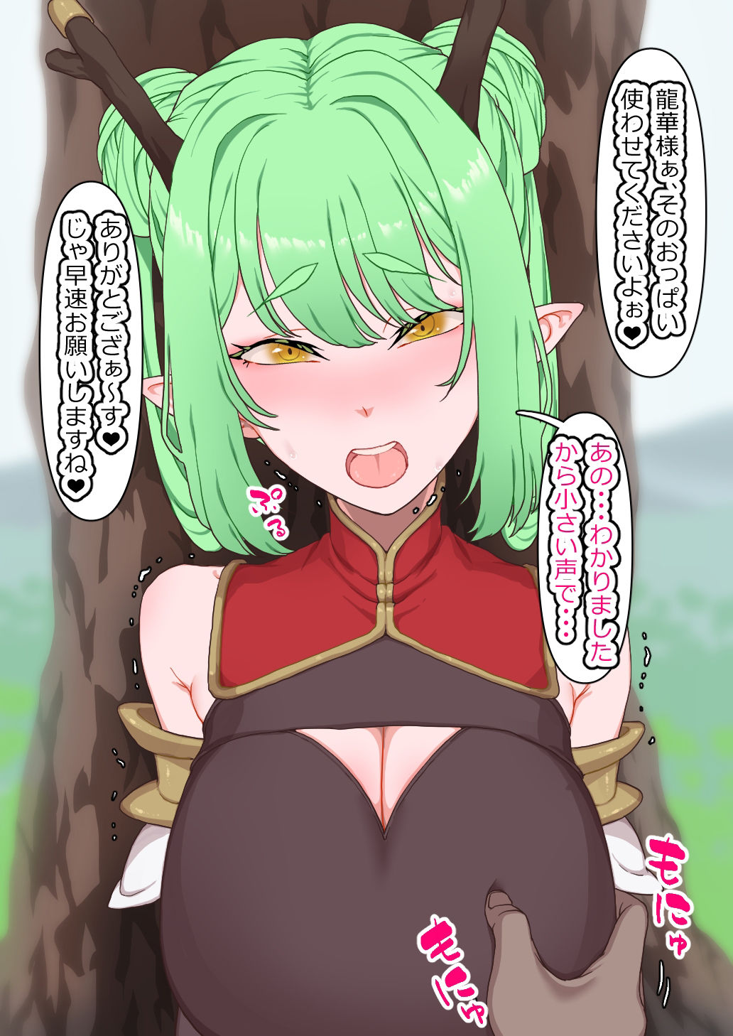 サンプル画像2:龍人様はチンポ奴●(ひつじときつね) [d_352627]