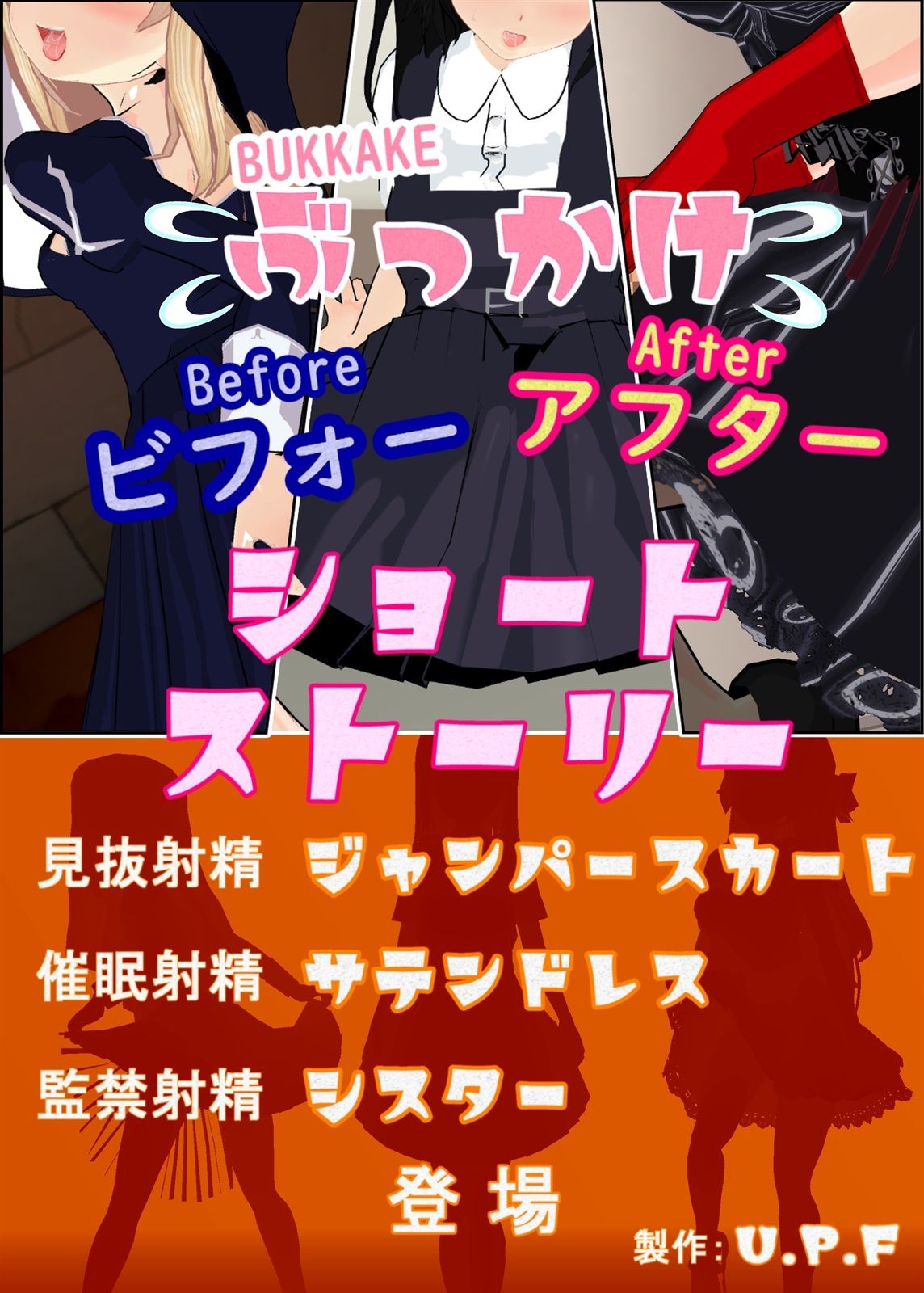 サンプル画像1:ぶっかけビフォーアフターショートストーリー(U.P.F) [d_352678]