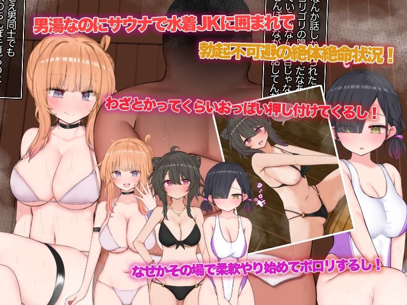 サンプル画像2:H水着のギャルがサウナで爆乳押し付けながらちんぽガン見はマナー違反でしょ！(あろはそふと) [d_352719]