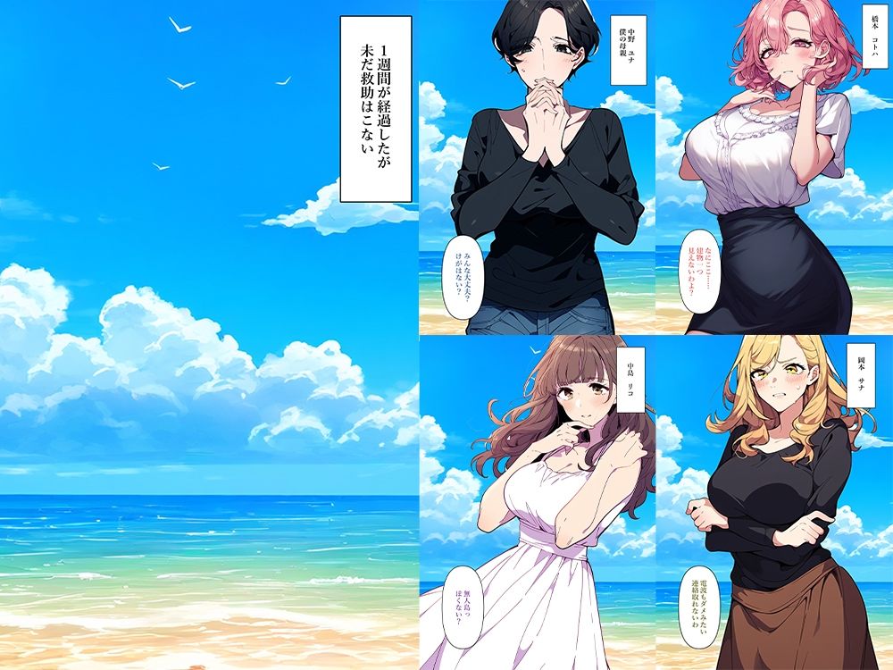 サンプル画像2:旅行中事故に合い母さんのママ友たちと無人島生活をすることに(ねずみのバンキング) [d_352744]