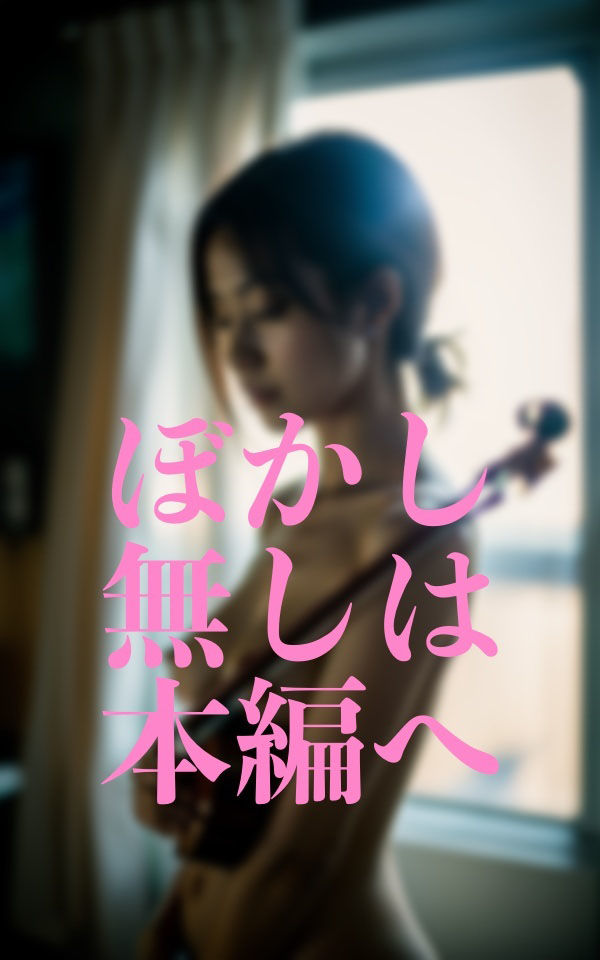 サンプル画像4:貧乳芸術演奏者(官能AI企画24) [d_352852]