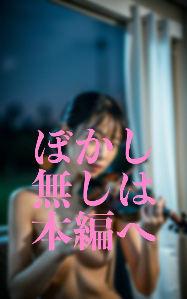 サンプル画像5:貧乳芸術演奏者(官能AI企画24) [d_352852]