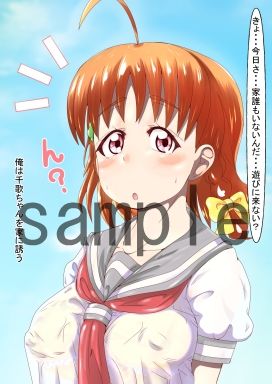 サンプル画像1:ボクダケノチカちゃんとセックスライフ！サンシャイン！！(Hajime Product) [d_352900]