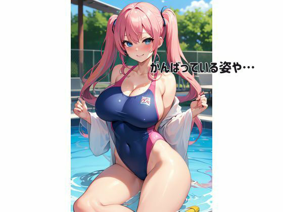 サンプル画像3:発育が良すぎる女子○競泳部(ぐらまりおーる) [d_352930]