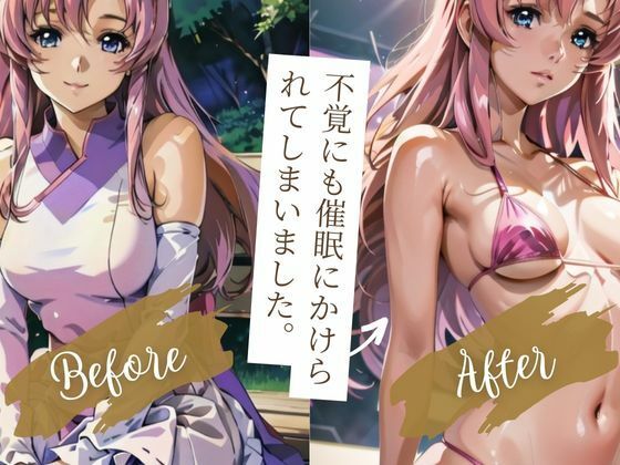 サンプル画像2:催●をかけられたラクスクラインは俺のガン溜め種（SEED）を受け入れざるを得ない(催●研究所) [d_352959]