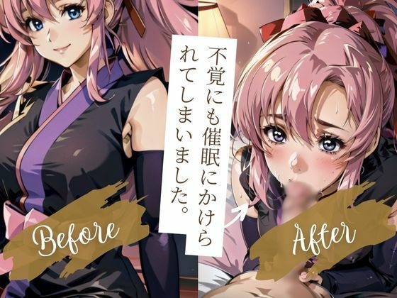 サンプル画像3:催●をかけられたラクスクラインは俺のガン溜め種（SEED）を受け入れざるを得ない(催●研究所) [d_352959]