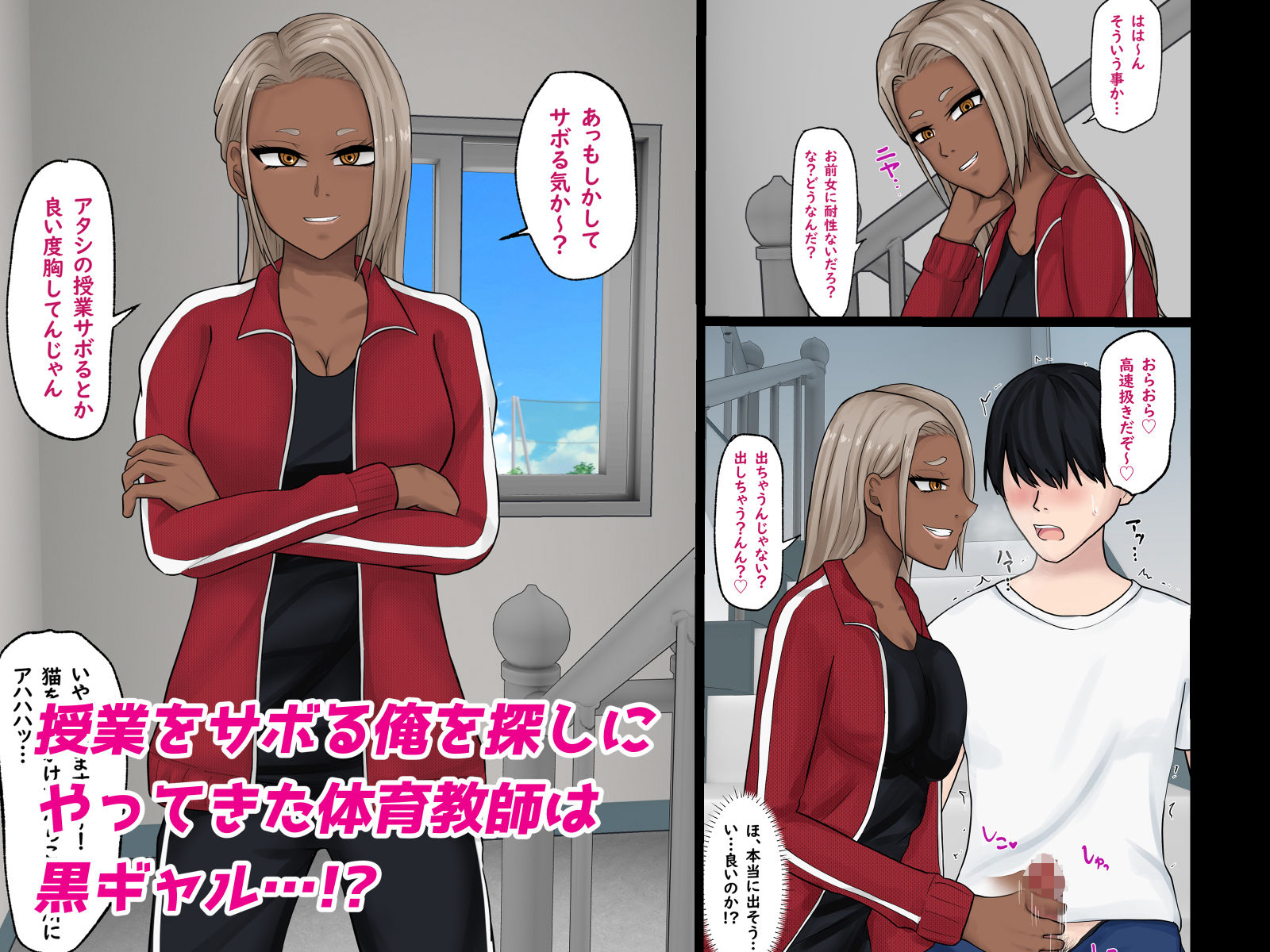 サンプル画像1:黒ギャル体育教師に目をつけられハメまくり！！(白色絵の具) [d_353115]