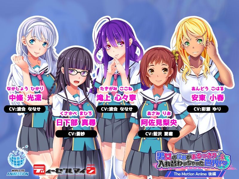 サンプル画像2:男女の役割がまるっきり入れ替わっちゃった世界！？ The Motion Anime-後編-(WORLDPG ANIMATION) [d_353118]