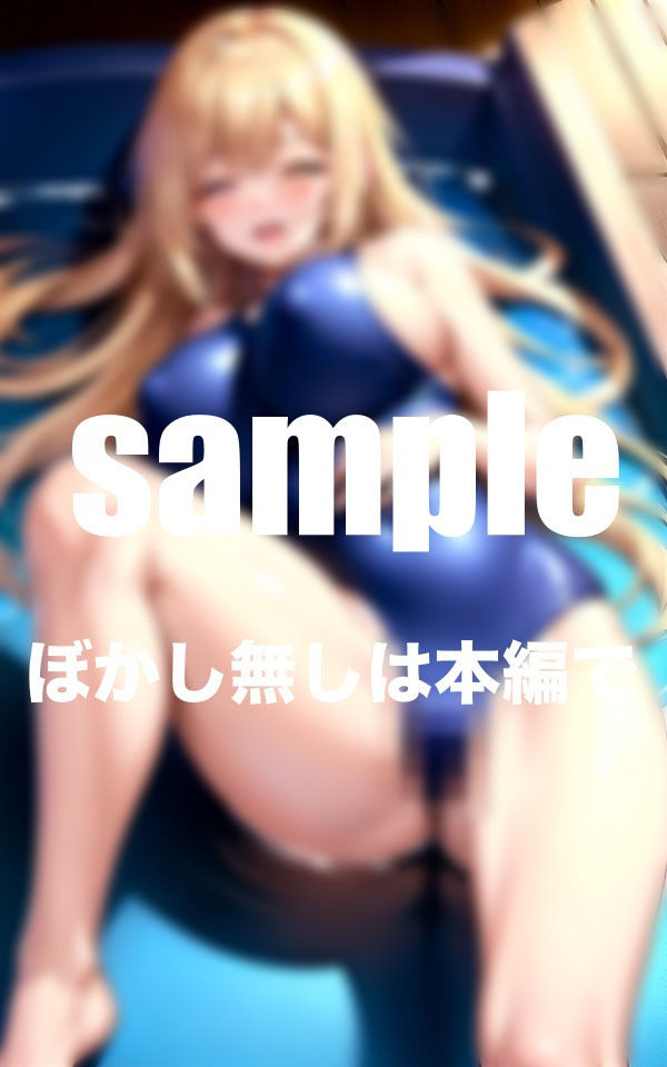 サンプル画像3:只今発情中！えっち大好き水泳部 先生もう練習やめてしたいよ・・・(高画質PRO) [d_353167]