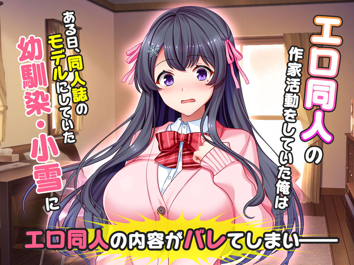 サンプル画像1:リアルエロ同人！？〜美少女達と脱妄想の中出しハーレムで同人執筆します〜(スタジオ山ロマン) [d_353252]