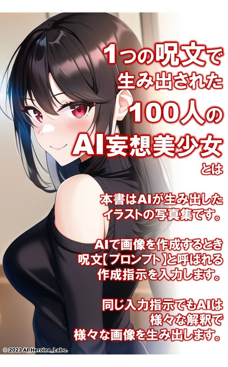 サンプル画像2:1つの呪文で生み出された100人のAI妄想美少女-22【童貞を殺すニットセーター女子編3】(AIヒロイン研究会) [d_353279]