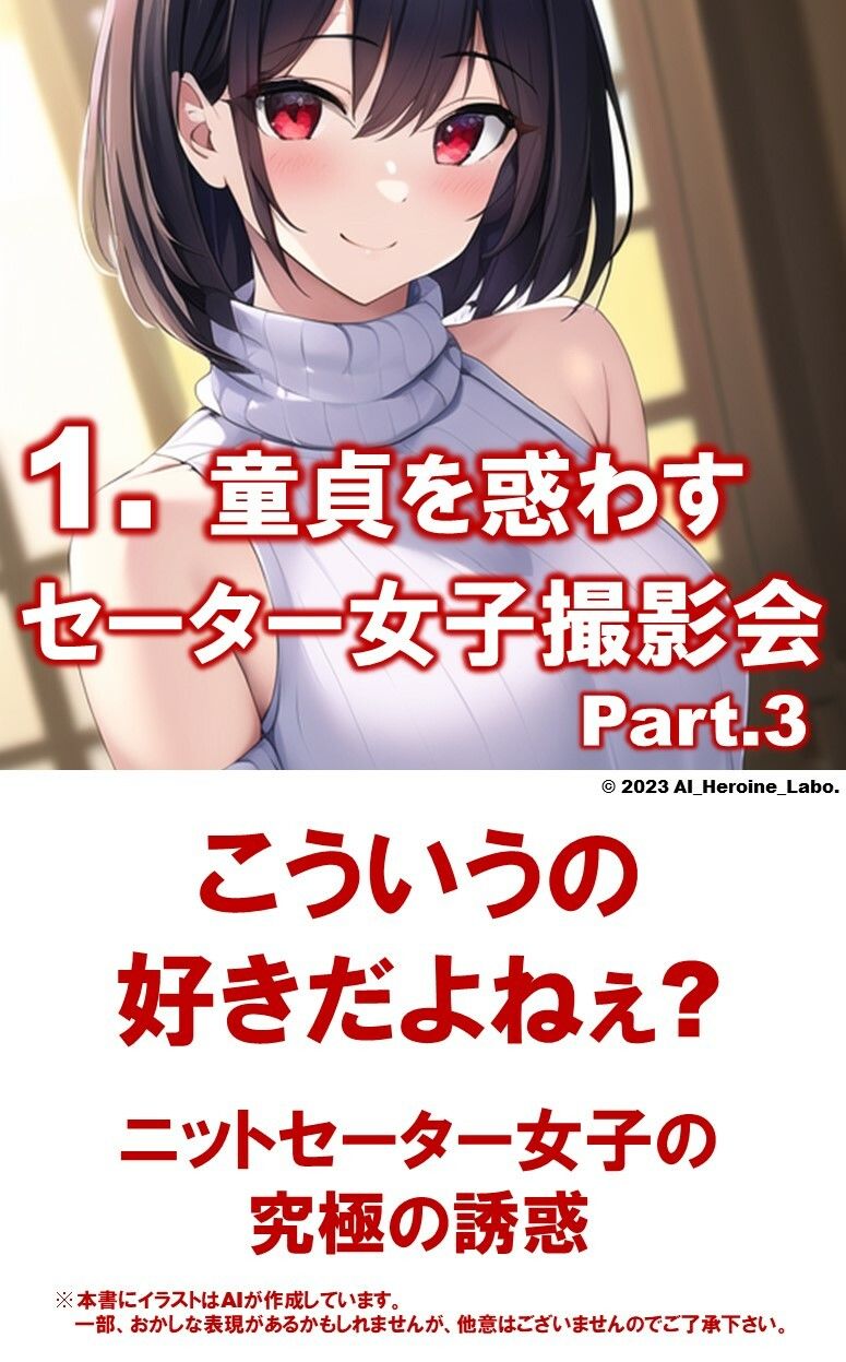 サンプル画像3:1つの呪文で生み出された100人のAI妄想美少女-22【童貞を殺すニットセーター女子編3】(AIヒロイン研究会) [d_353279]