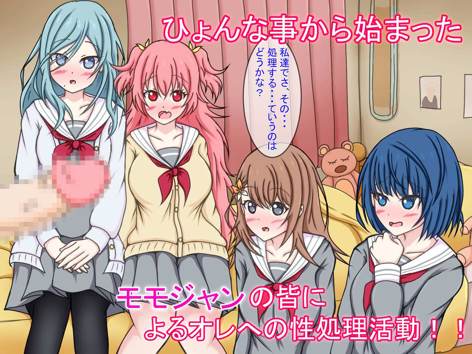 サンプル画像1:ボクとモモジャンのハーレム性処理性活(網澤研究所) [d_353363]