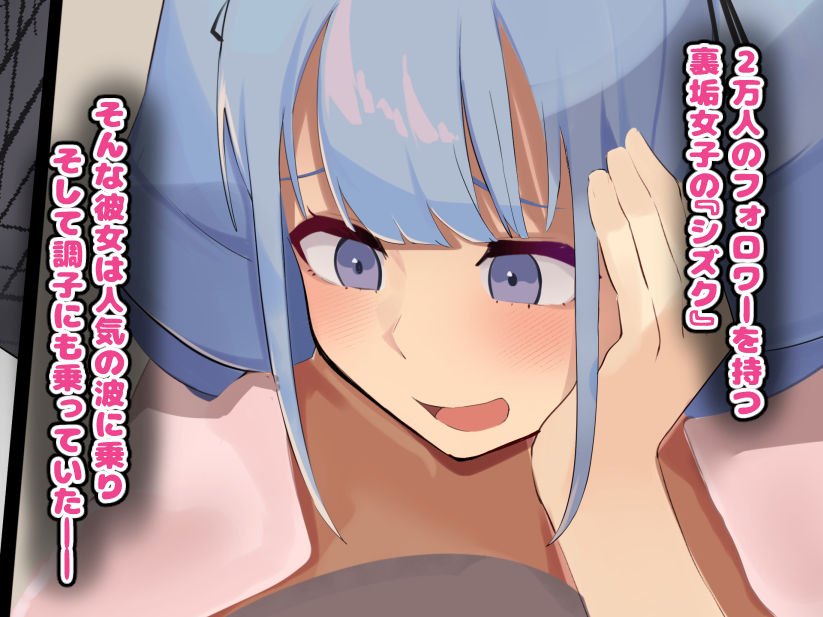 サンプル画像2:裏垢女子の堕とし方(ふたわーくす) [d_353396]