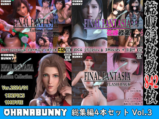 OhanaBunny スペシャル 総集編