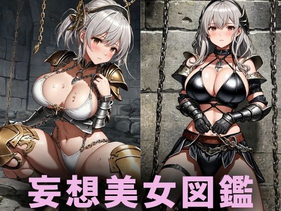 巨乳拘束美女【妄想イラスト美女図鑑vol.62】 | 人狼BBS