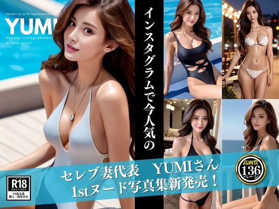 セレブ妻代表 YUMIさん 1stヌード写真集 | 人狼BBS