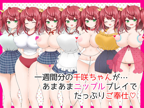 サンプル画像5:パフィーニップルな彼女と過ごすあまあま一週間(もちのき太郎) [d_353765]