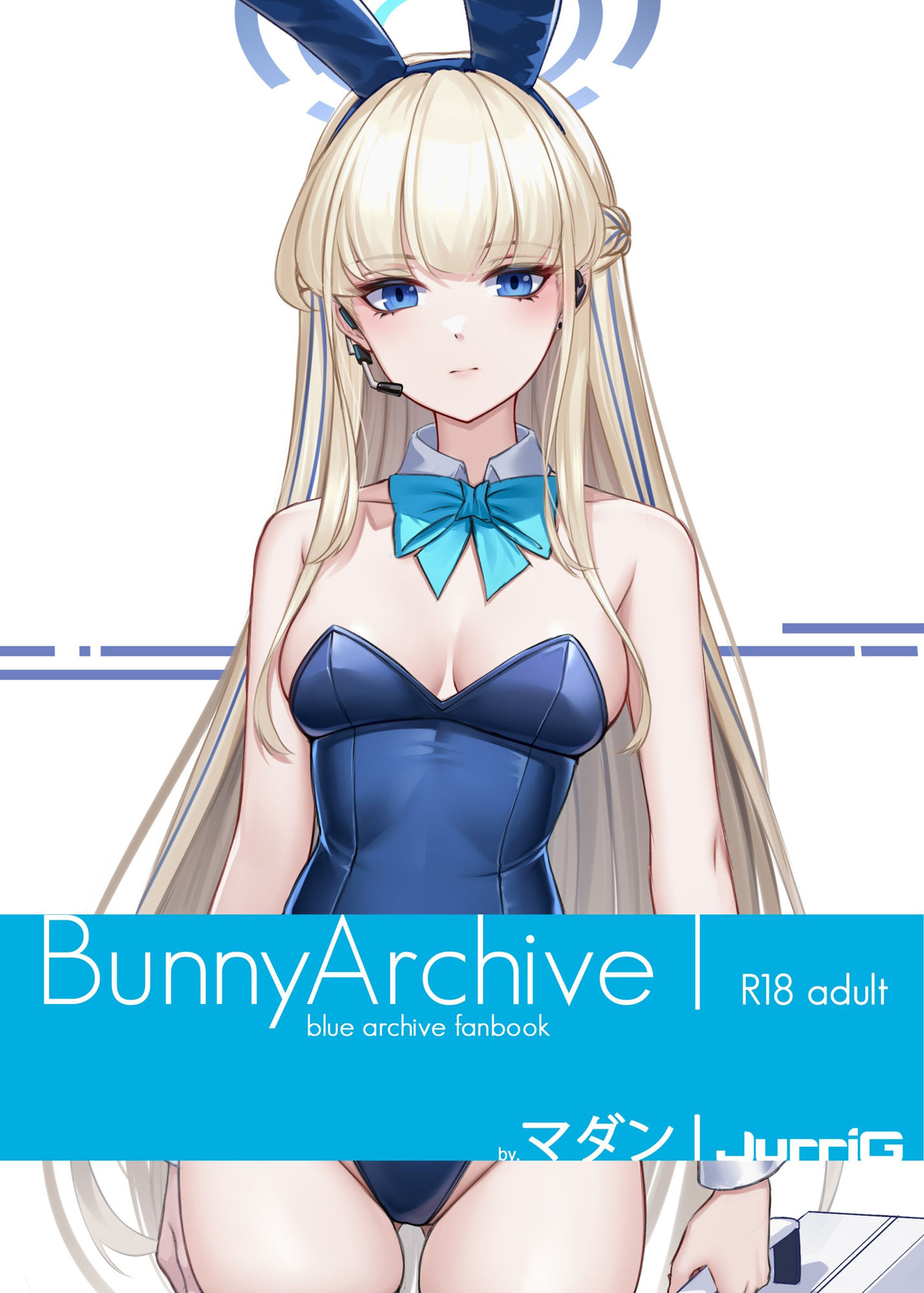 サンプル画像1:バニーアーカイブ(くわい屋) [d_354037]