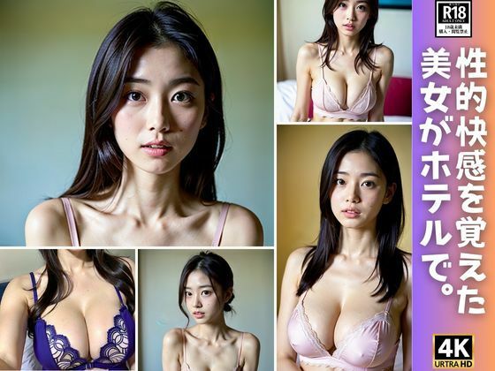 性に快感を覚えた美女がホテルでカメラマンを悩殺 | 人狼BBS