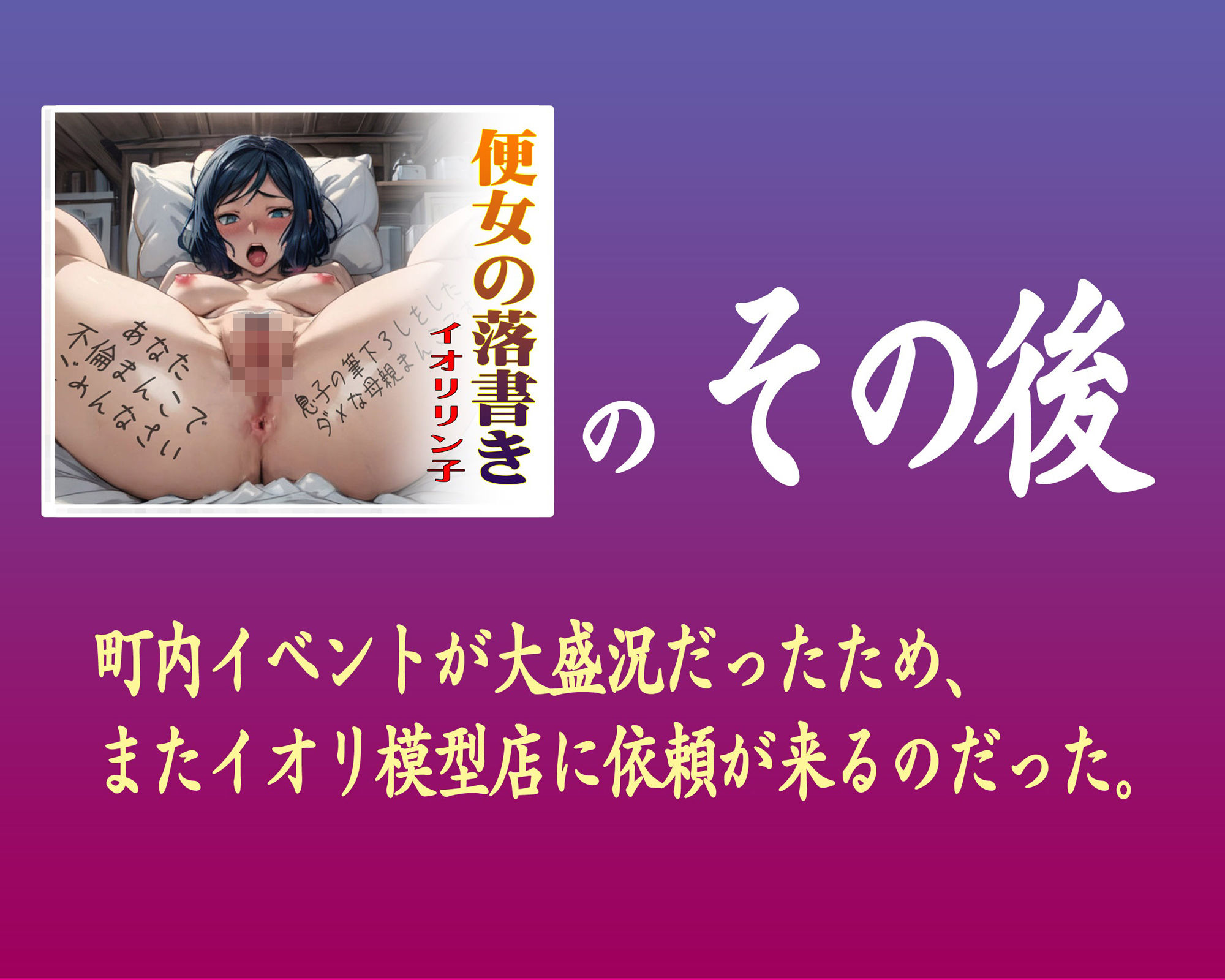 サンプル画像1:便所の落書き その後(闇妖精) [d_354143]