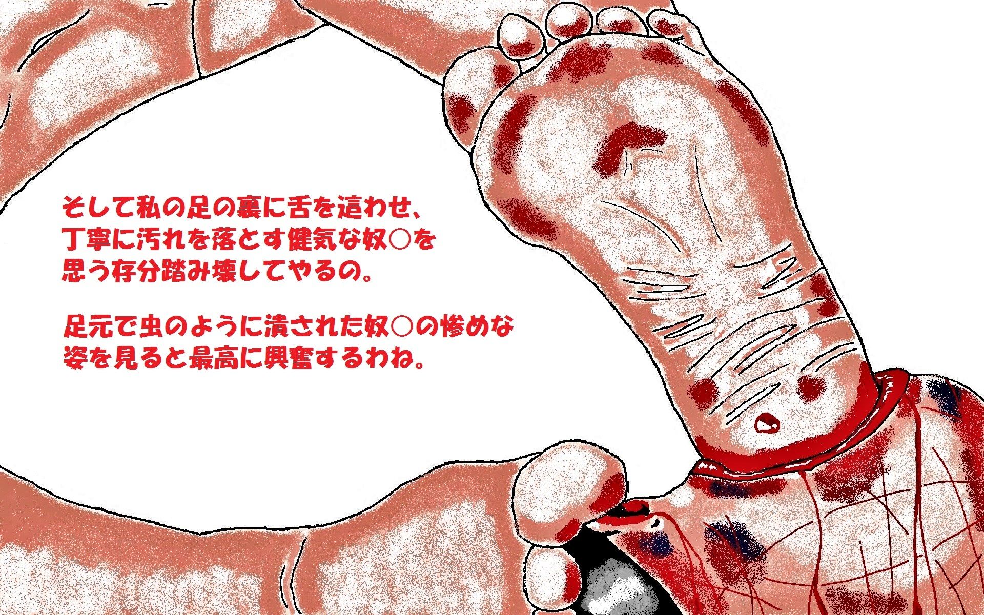 サンプル画像4:サディストマダムのメスダルマ足舐め服従踏み殺し破壊(とらんぷる) [d_354343]