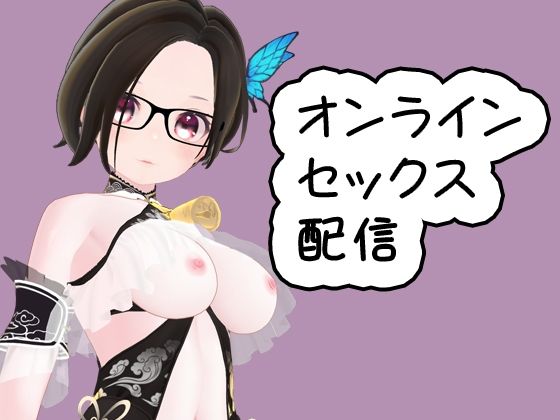 恋猫xシンクロとおもちゃを使ったオンラインセックス配信です。 | 人狼BBS