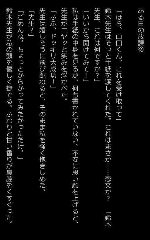 【官能小説型写真集】美人女教師が密室で性教育してくれる夢のような日々(全224ページ)のサンプル画像 6
