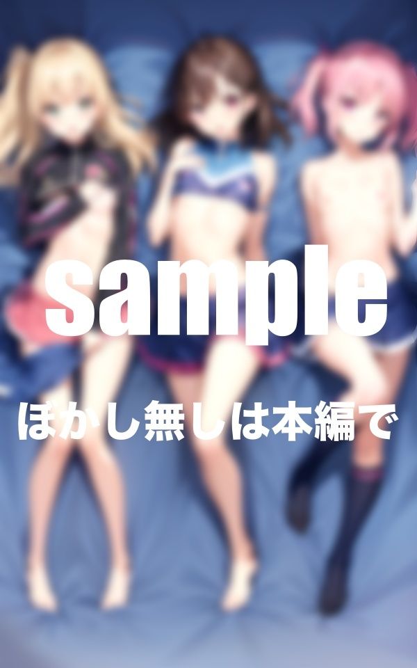 サンプル画像5:淫乱貧乳学園 水泳部・チア部・制服 フルボリューム総集編 敏感貧乳開発中(goma) [d_354467]