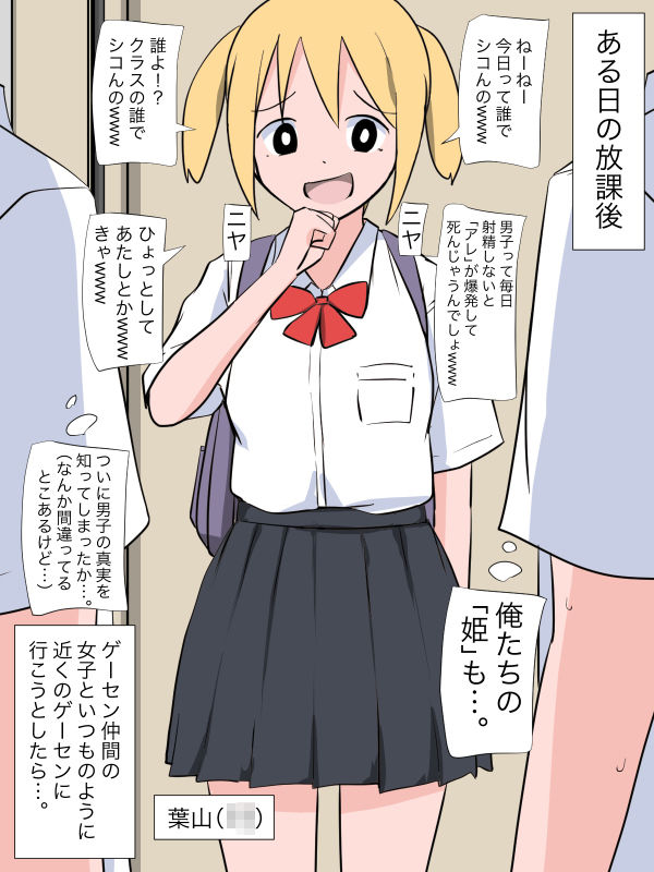 サンプル画像1:男子の自家発電を知った女子にオカズを聞きまくられたので(ねこパイソン＋) [d_354489]