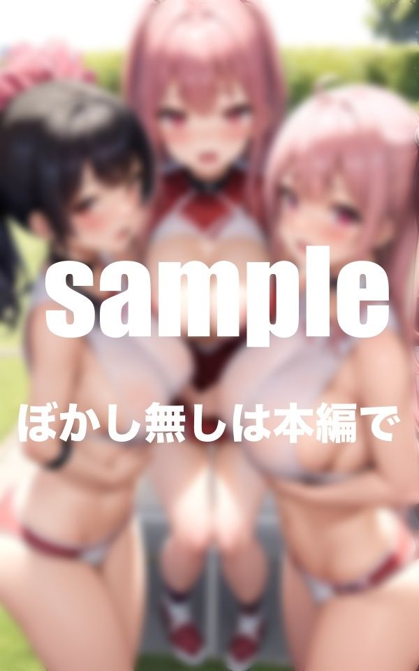 サンプル画像2:淫乱女学園 部活シリーズ 練習後のHな秘密特訓 フルボリューム総集編(goma) [d_354510]