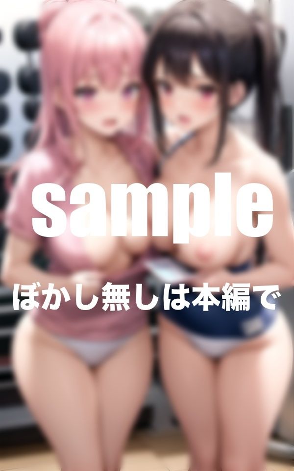 サンプル画像3:淫乱女学園 部活シリーズ 練習後のHな秘密特訓 フルボリューム総集編(goma) [d_354510]