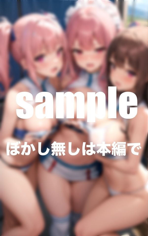 サンプル画像5:大人気シリーズ 淫乱女学園部活シリーズ 敏感ボディへ特別特訓 総集編フルボリューム(AIプロ) [d_354511]