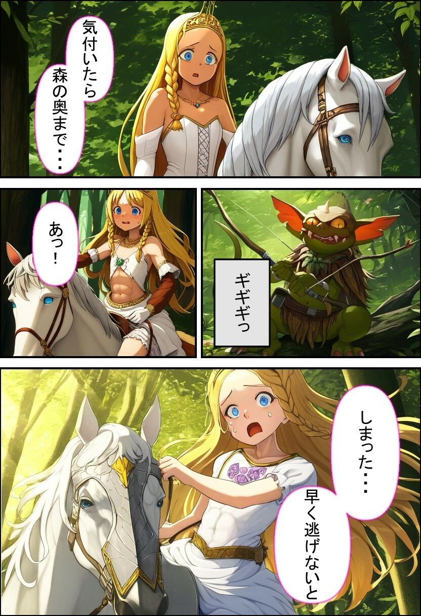 サンプル画像2:【ゴブリン姦】『プリンセスは男の娘』アヘ顔に拘束中出し！（セリフ付き画像200枚＋マンガ22枚）(絵師まだら) [d_354767]