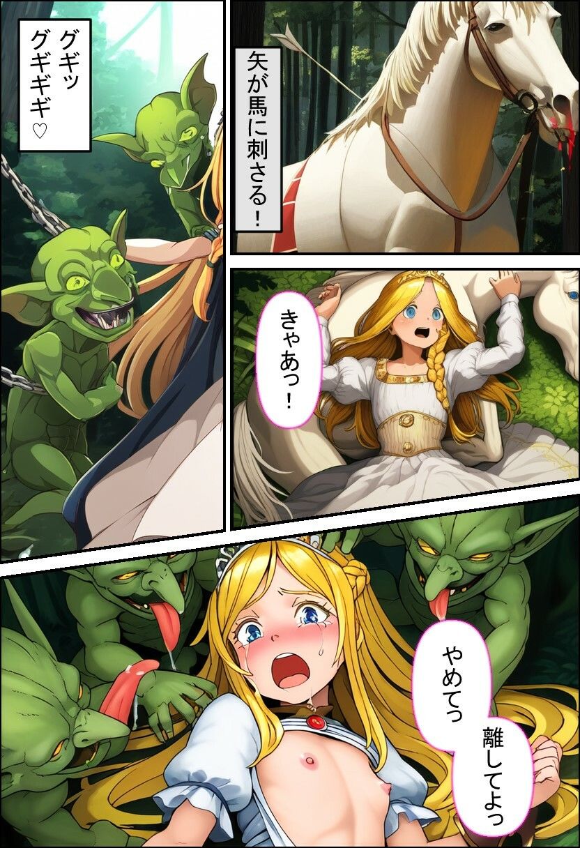 サンプル画像3:【ゴブリン姦】『プリンセスは男の娘』アヘ顔に拘束中出し！（セリフ付き画像200枚＋マンガ22枚）(絵師まだら) [d_354767]