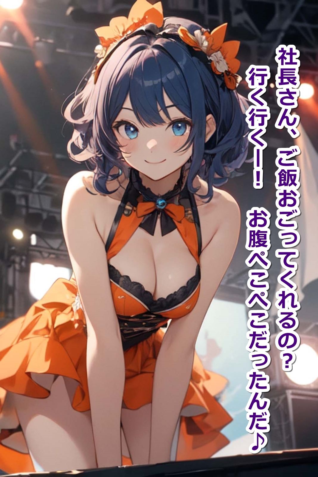 サンプル画像1:ブレイク寸前の地下アイドル〜ハメ撮り枕営業編〜(くまとねこ屋) [d_354824]