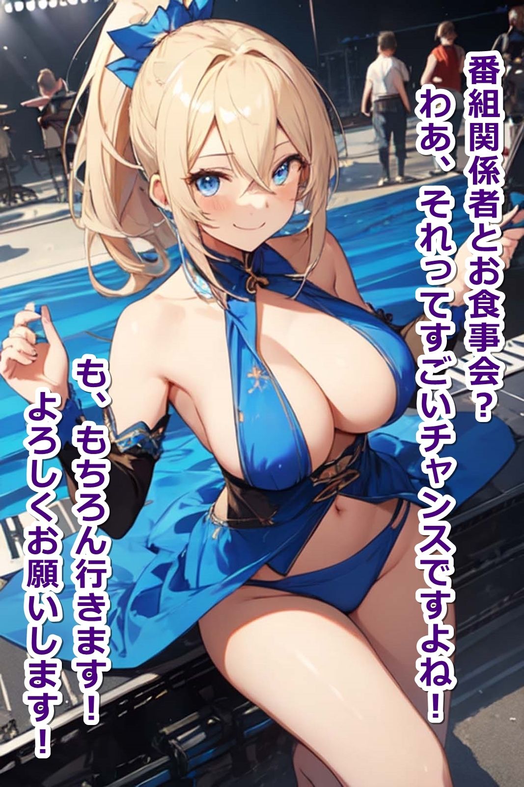 サンプル画像3:ブレイク寸前の地下アイドル〜ハメ撮り枕営業編〜(くまとねこ屋) [d_354824]