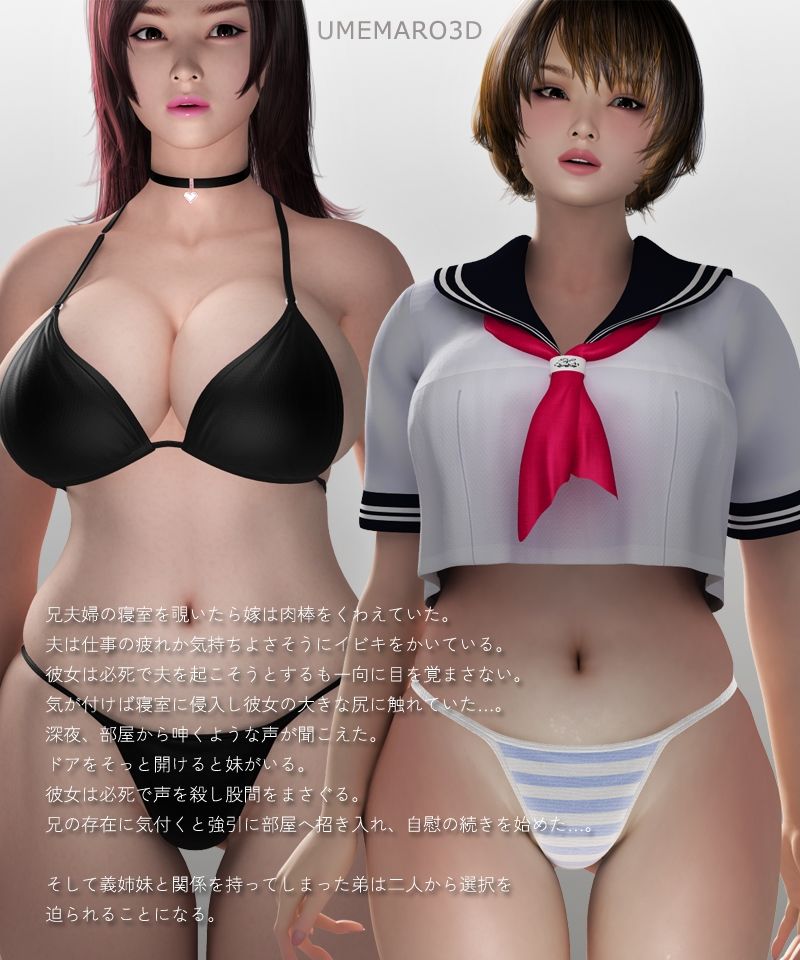 サンプル画像1:【動画版】姉と妹の性事情(梅麻呂3D) [d_354883]