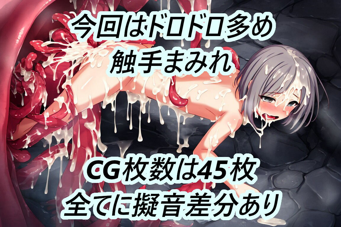 サンプル画像1:名倉礼屋 触手まみれ ニッチなどろどろ画像集 Vol 6(名倉礼屋) [d_354893]