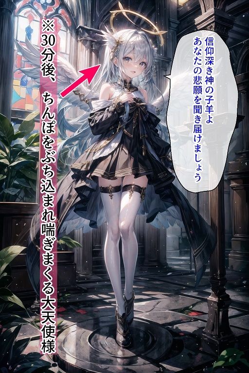 サンプル画像1:悪魔に強耐性を持つ大天使様だが人の子のちんぽには耐性無し(女神の果樹園) [d_354984]