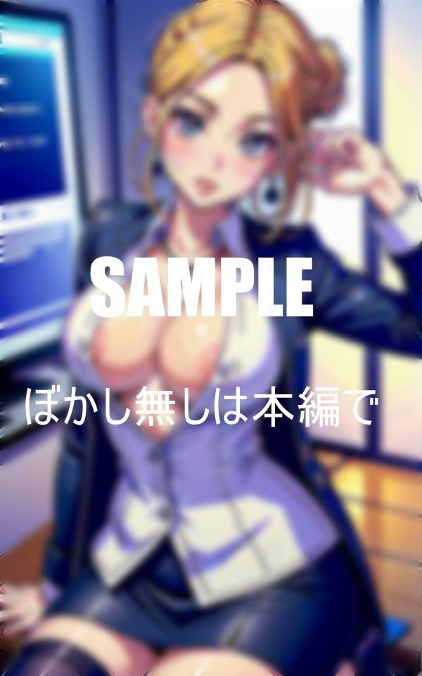 淫乱と可愛いを併せ持つ止まらない性欲で男たちを貪り尽くす淫らな肉食系美熟女OLたち新入社員たちや童貞くんたちも勿論食い散らかす話のサンプル画像 6