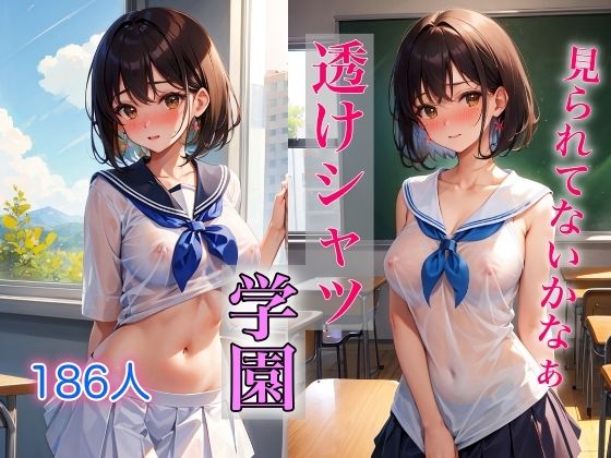 透けシャツ学園 〜くすぐられる羞恥心〜 | 人狼BBS