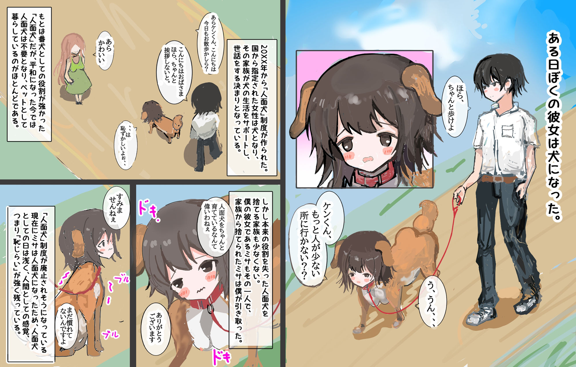 サンプル画像1:ある日ぼくの彼女は犬になった。(ユウバリ亭) [d_355166]